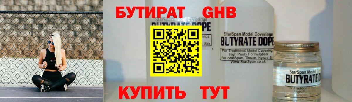 БУТИРАТ бутик  Бутират  Нижнекамск  Вход с VPN 