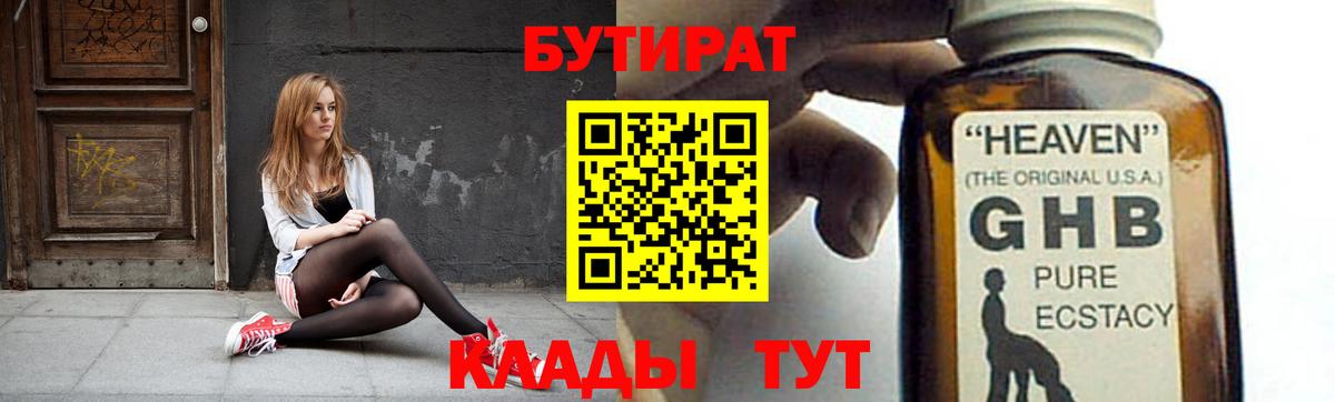 Бутират BDO Нижнекамск