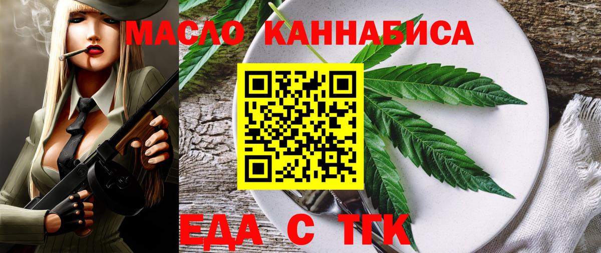 Еда ТГК конопля  Вход с VPN  Нижнекамск 