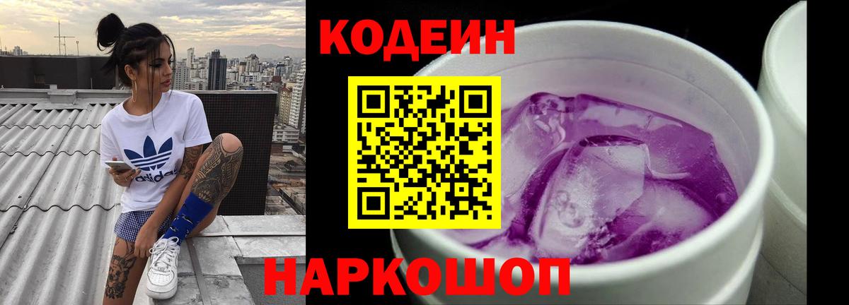 Кодеиновый сироп Lean напиток Lean (лин)  Вход с VPN  Нижнекамск 