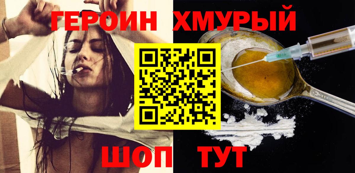 Героин  ГЕРОИН гречка  Вход с VPN  Нижнекамск 