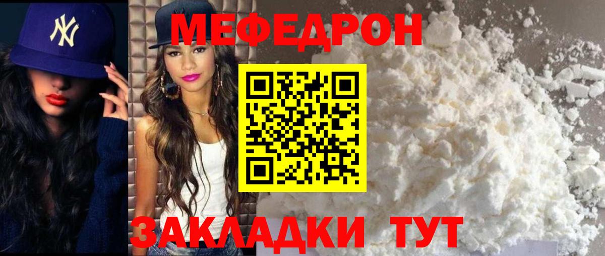 Мефедрон кристаллы Нижнекамск