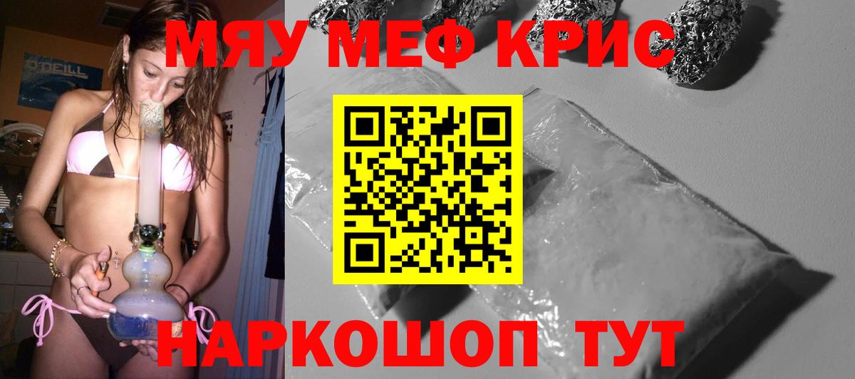 Меф 4 MMC  Вход с VPN  Меф  Нижнекамск  МЯУ-МЯУ VHQ 